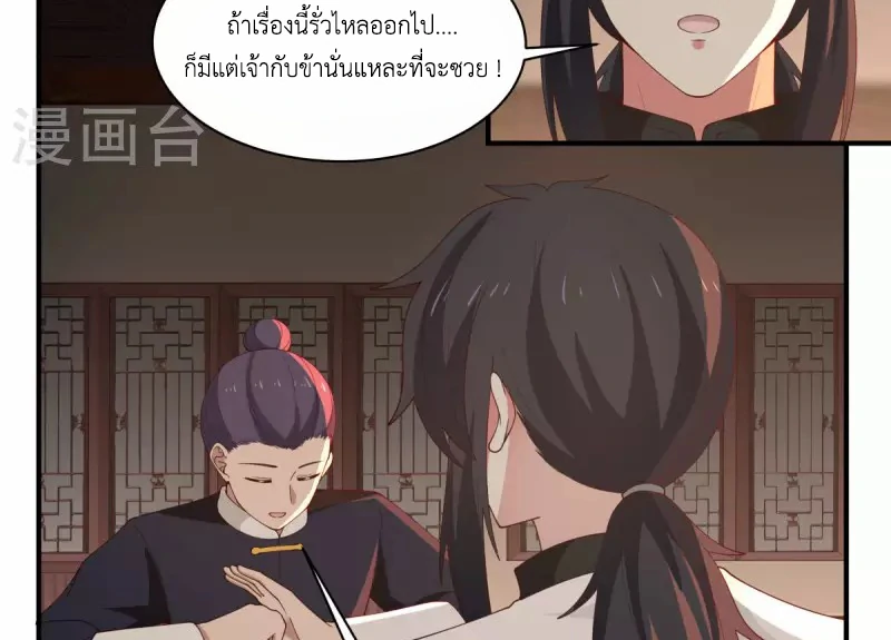 Chaos Alchemist (วิบัติการณ์เทพเซียนโอสถ) ตอนที่ 180 หน้า 19