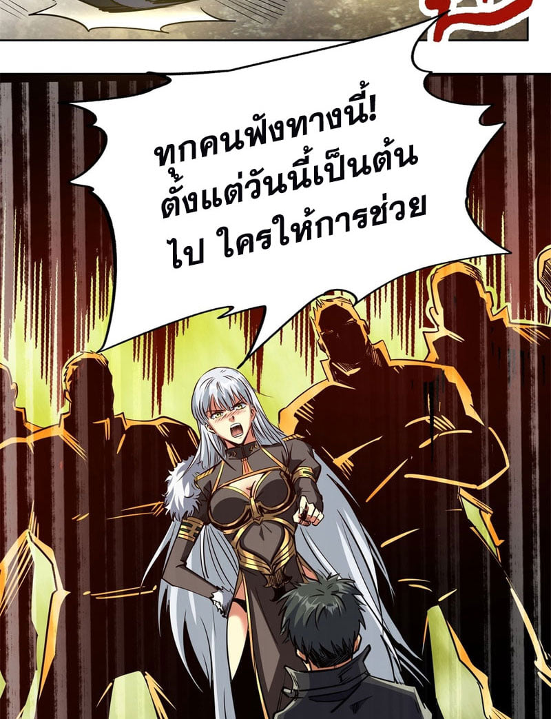 Super God Gene ตอนที่ 1 หน้า 58