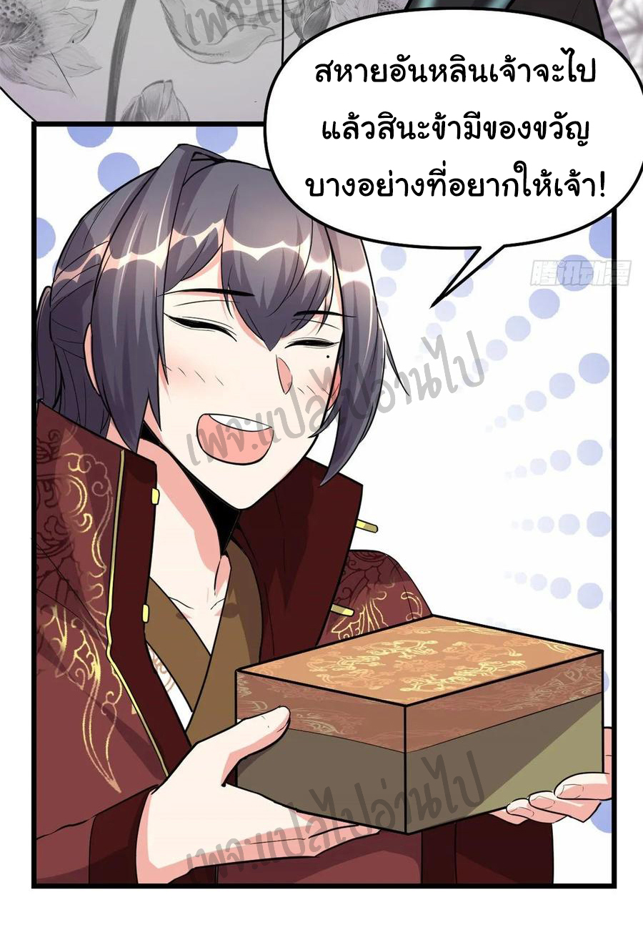 I might be a fake fairy ตอนที่ 112 หน้า 20