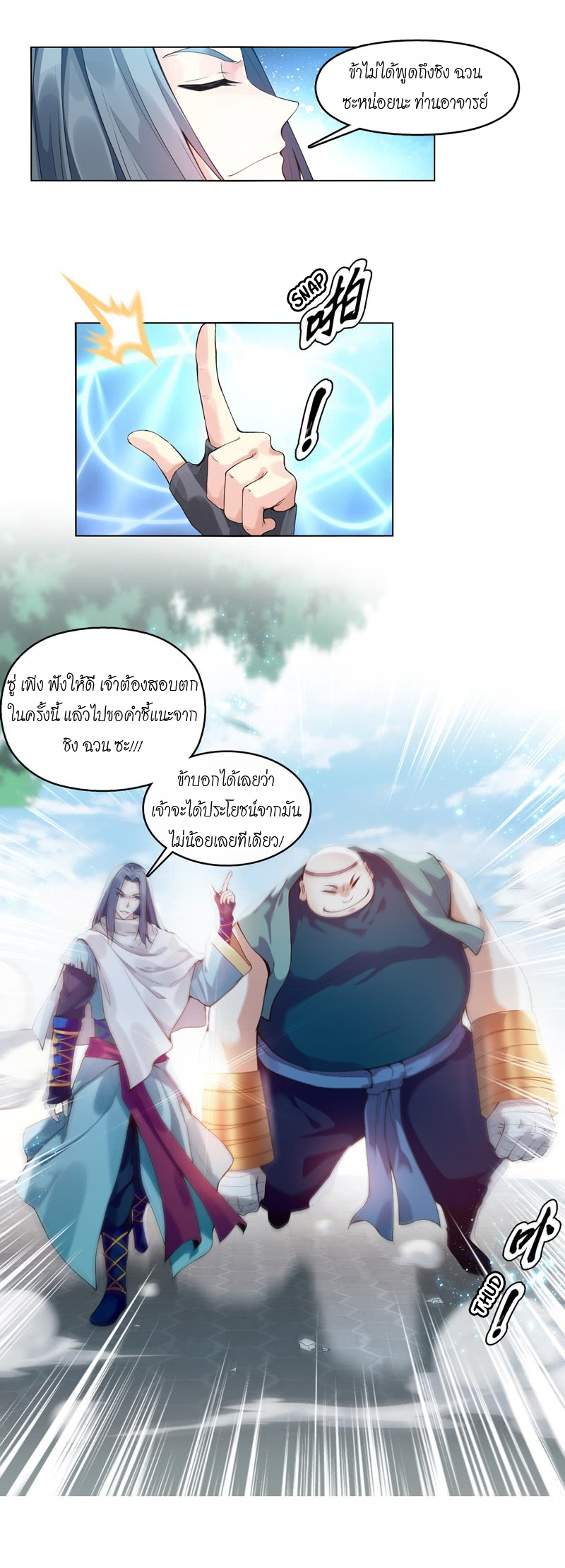 (จบ) Heavenly God Mnemonic (กำเนิดใหม่เทพวรยุทธตระกูลหยาง) ตอนที่ 2 หน้า 30