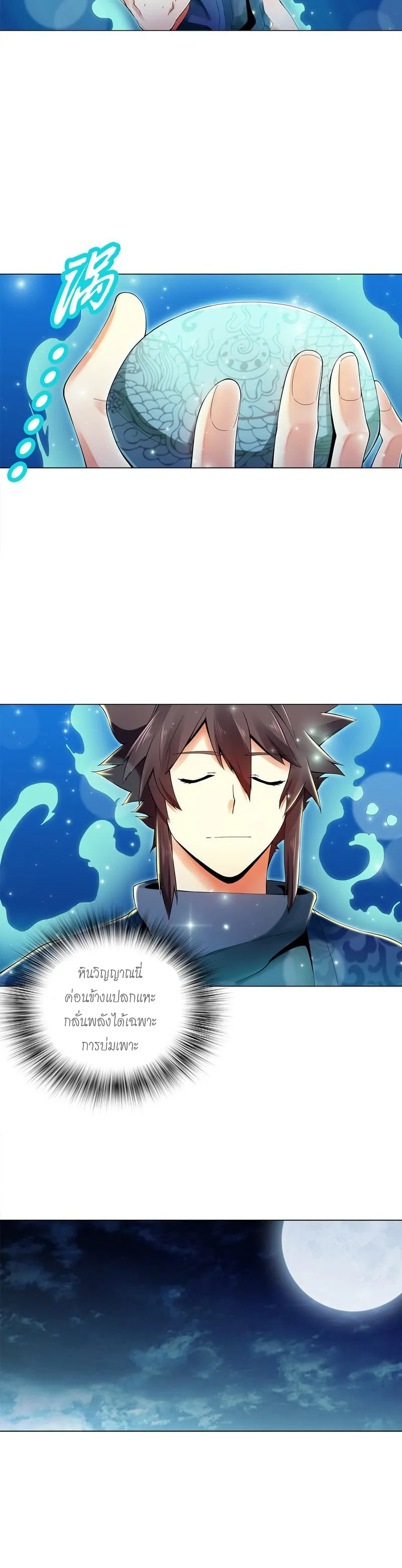 (จบ) Heavenly God Mnemonic (กำเนิดใหม่เทพวรยุทธตระกูลหยาง) ตอนที่ 6 หน้า 50