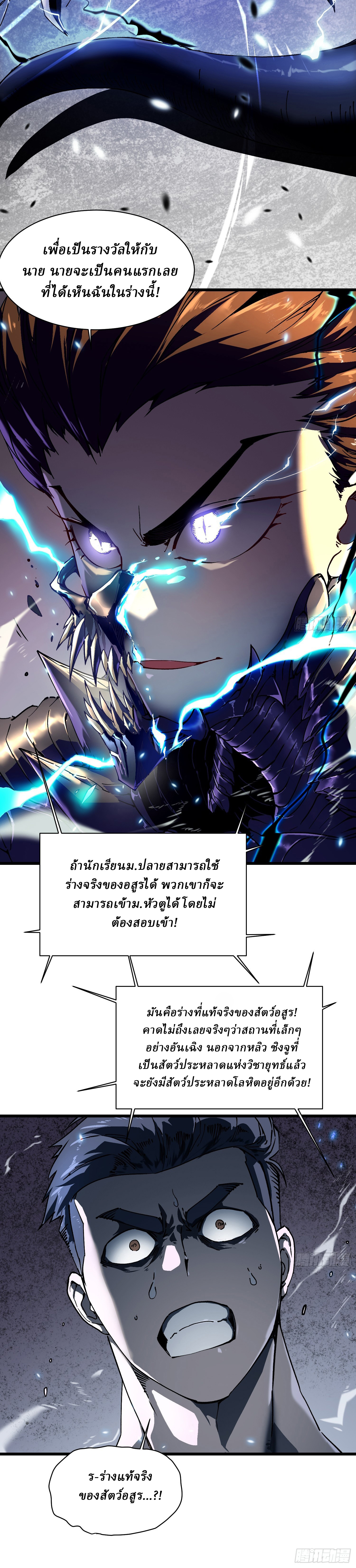 Martial Evolution: Start by Awakening the King of Monsters ตอนที่ 7 หน้า 16