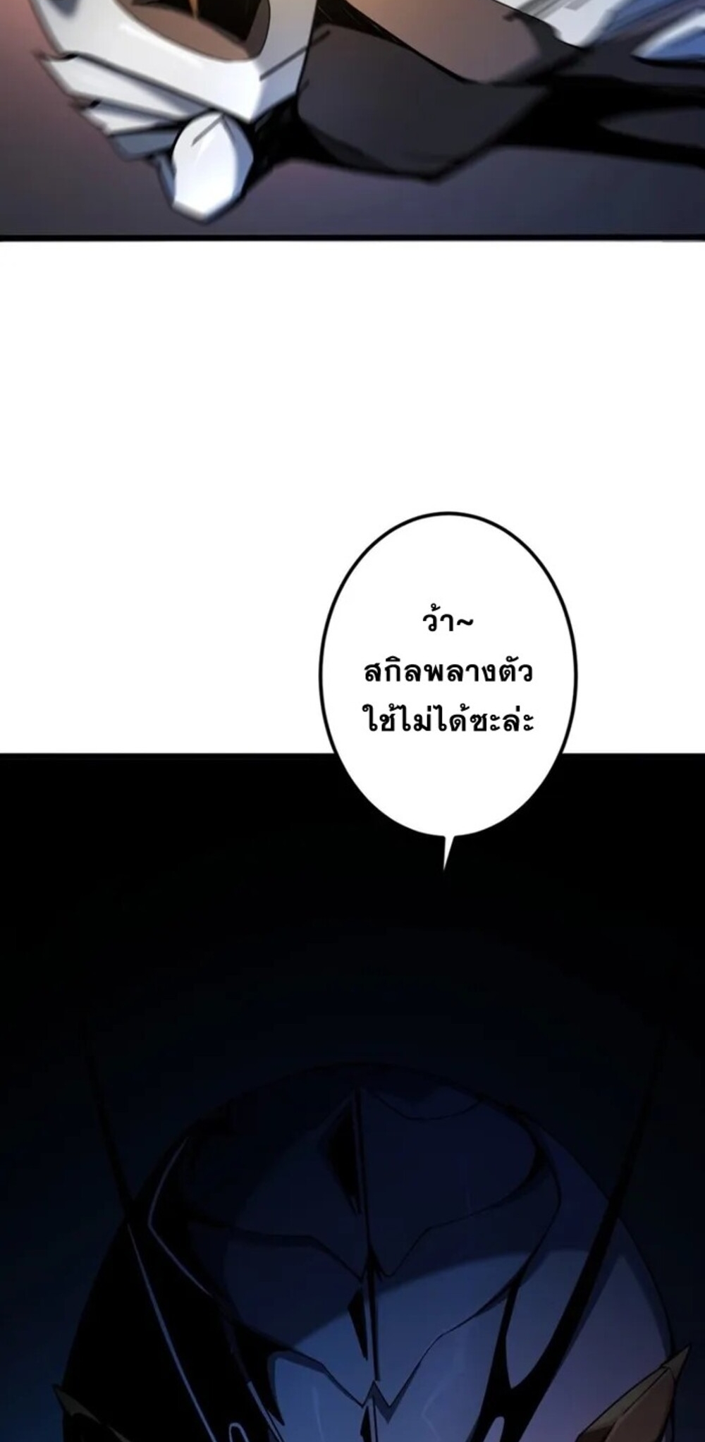 จ้าวแห่งพงไพรผู้หวนคืน ตอนที่ 8 หน้า 24