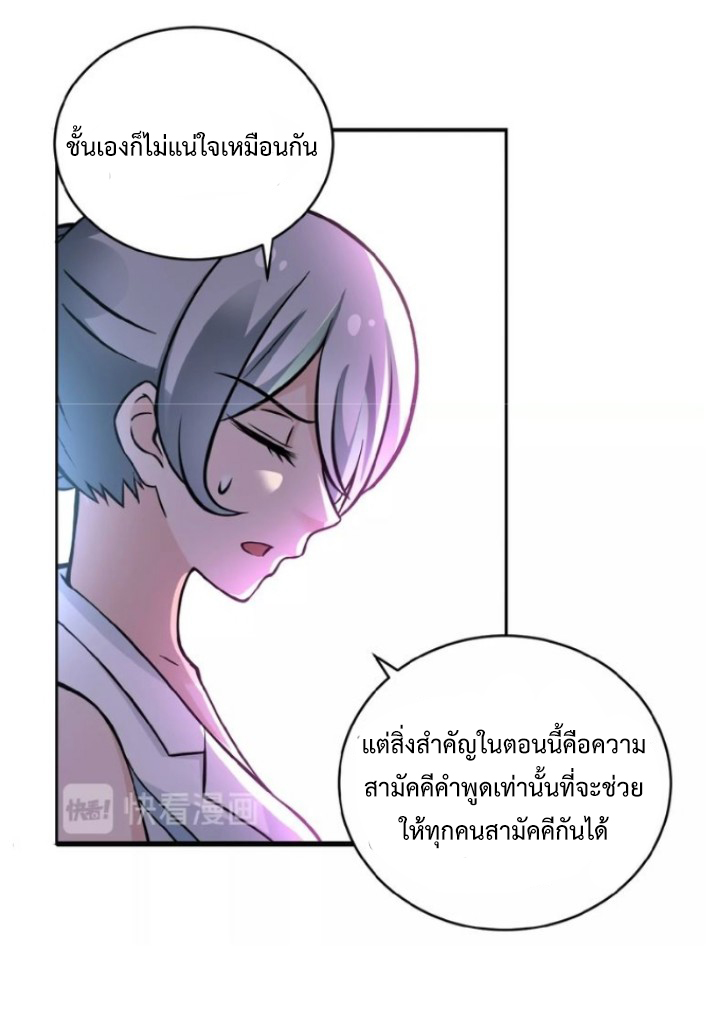 Apocalyptic Super System ตอนที่ 15 หน้า 34