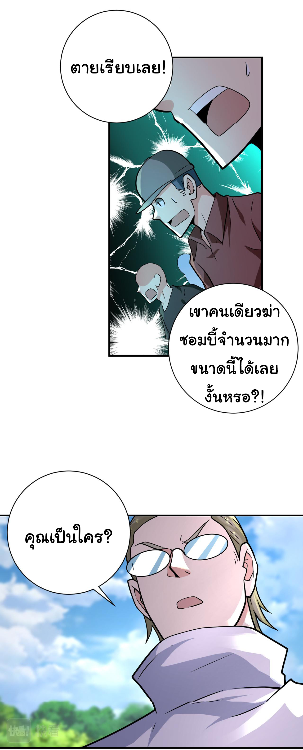 Apocalyptic Super System ตอนที่ 318 หน้า 5