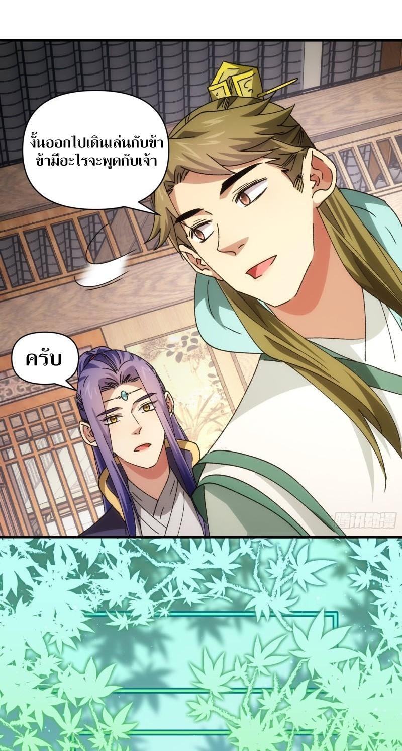 ข้าแค่ไม่เล่นไพ่ตามเกม ตอนที่ 88 หน้า 21