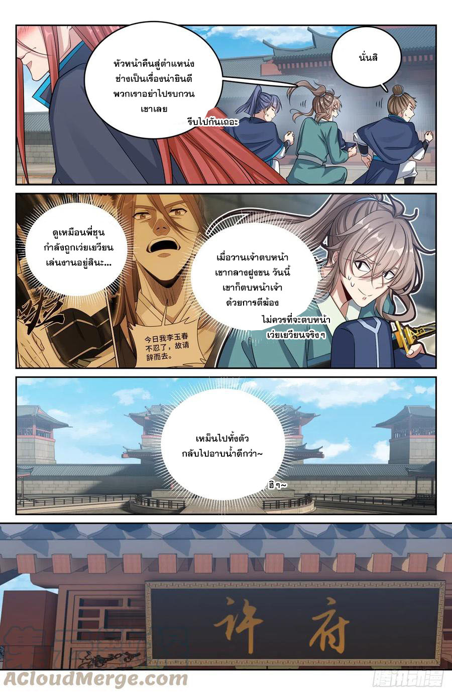 ผู้พิทักษ์รัตติกาล ตอนที่ 138 หน้า 6