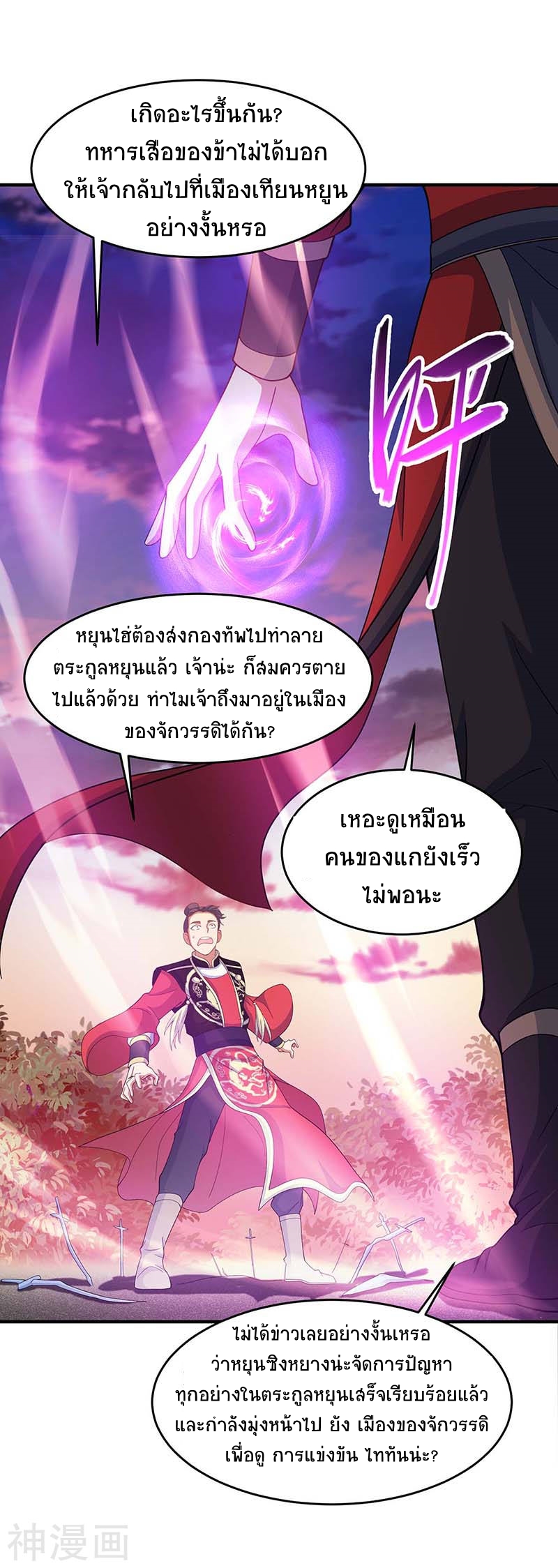 การกลับมาของจักพรรดิ์ ตอนที่ 119 หน้า 3