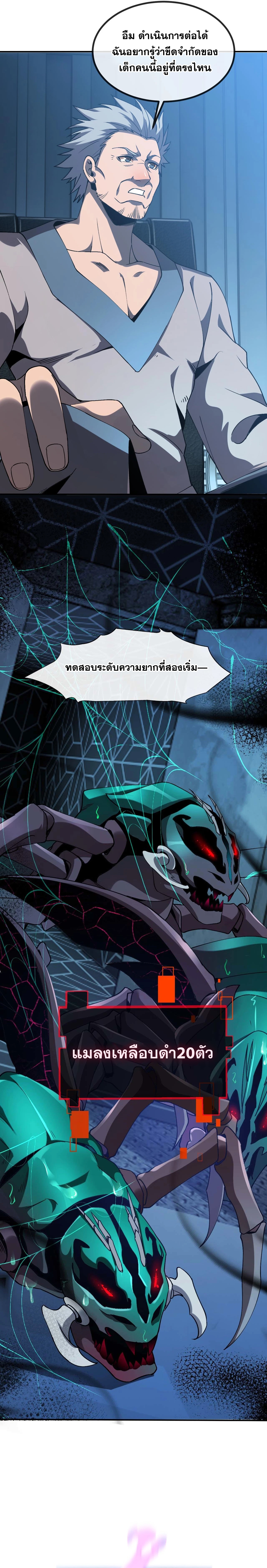 ปรามาสแห่งเทพ ตอนที่ 6 หน้า 6