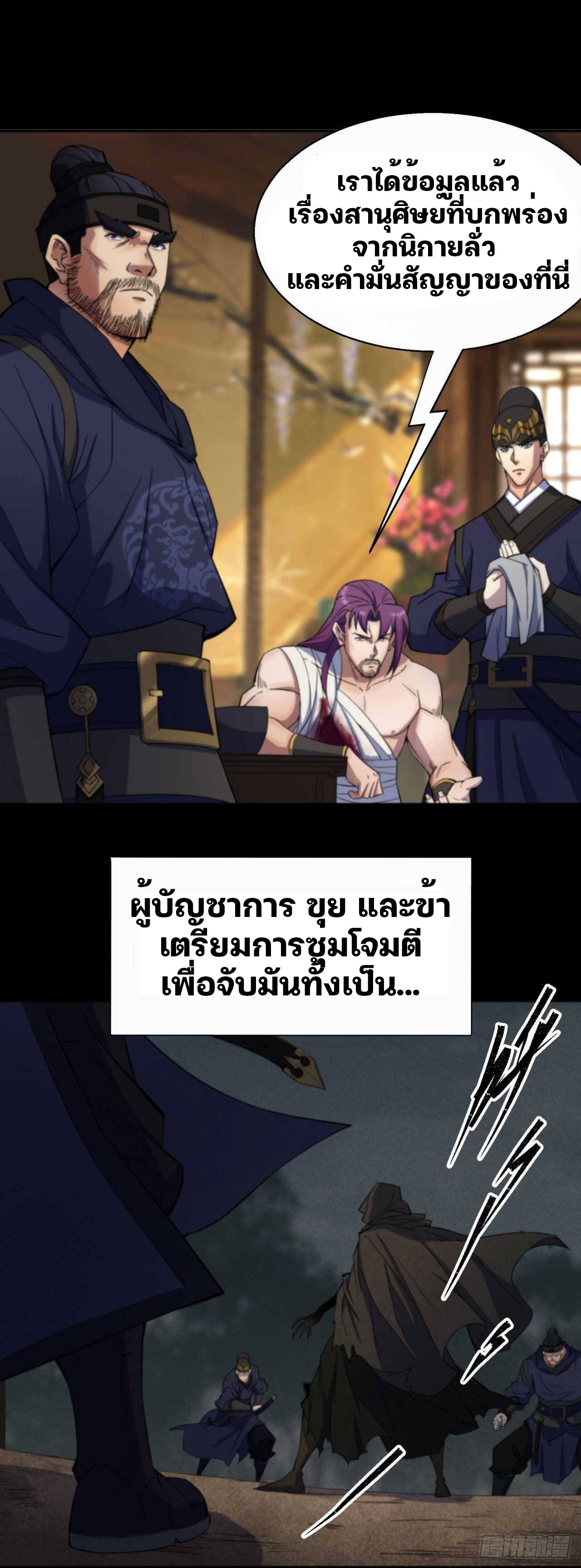 มหาปราชญ์ผู้ยิ่งใหญ่ ตอนที่ 13 หน้า 10