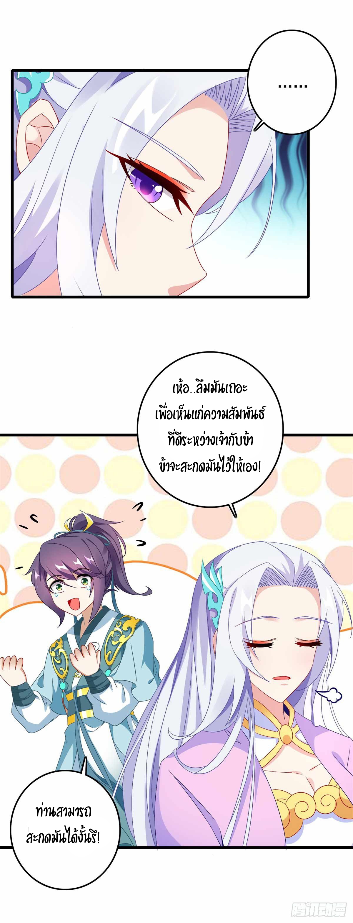 จักรพรรดิวิญญาณศักดิ์สิทธิ์ (ทันจีน) ตอนที่ 9 หน้า 18