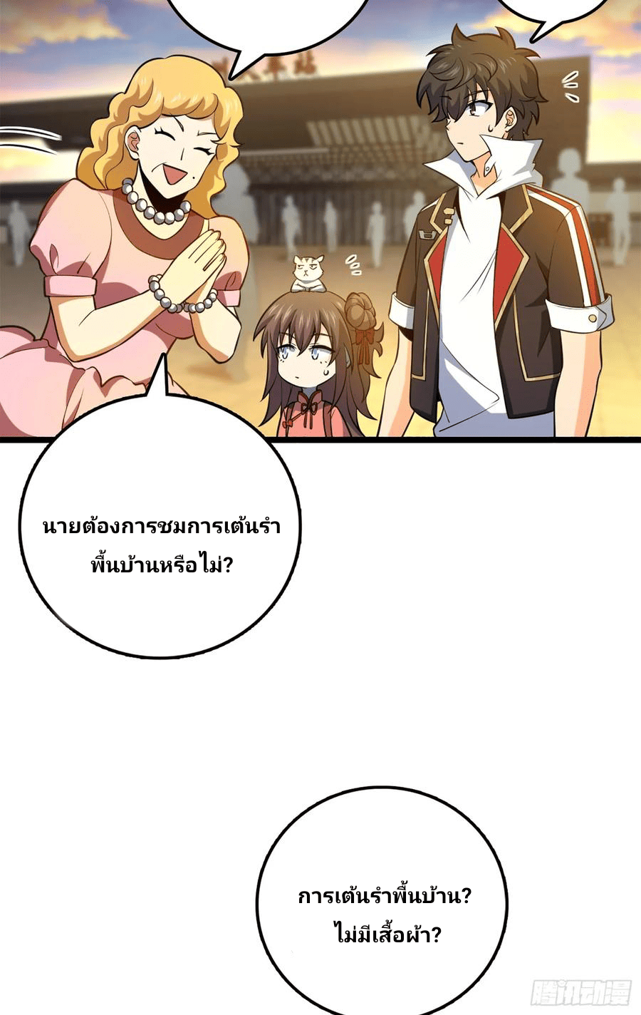 The new life of the Kuan King-ชีวิตใหม่ของราชาจอมกวน ตอนที่ 61 หน้า 90