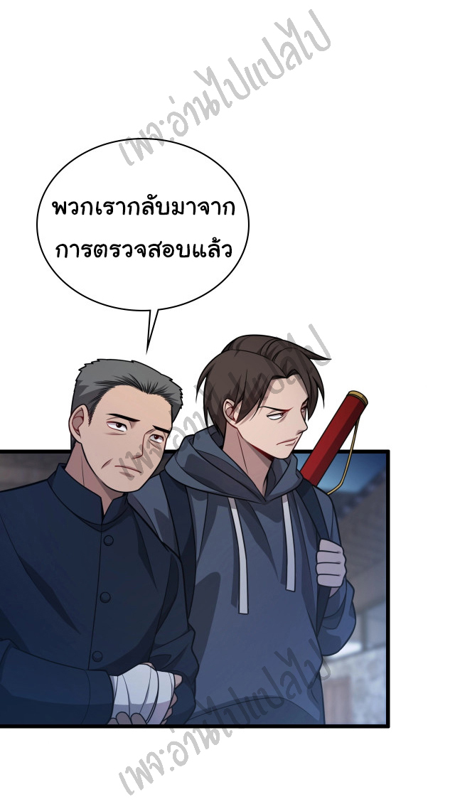 สุดยอดระบบของหมอหลิงหรัน ตอนที่ 7 หน้า 17