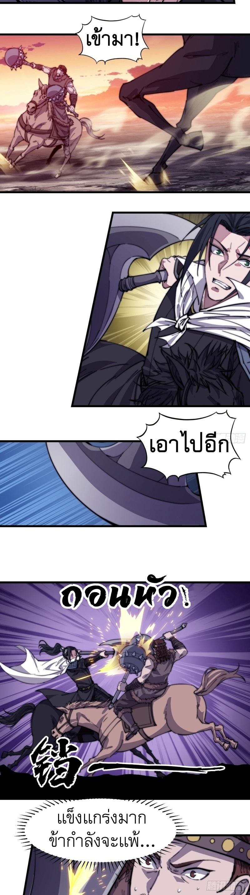 Starting a Mountain ตอนที่ 144 หน้า 28