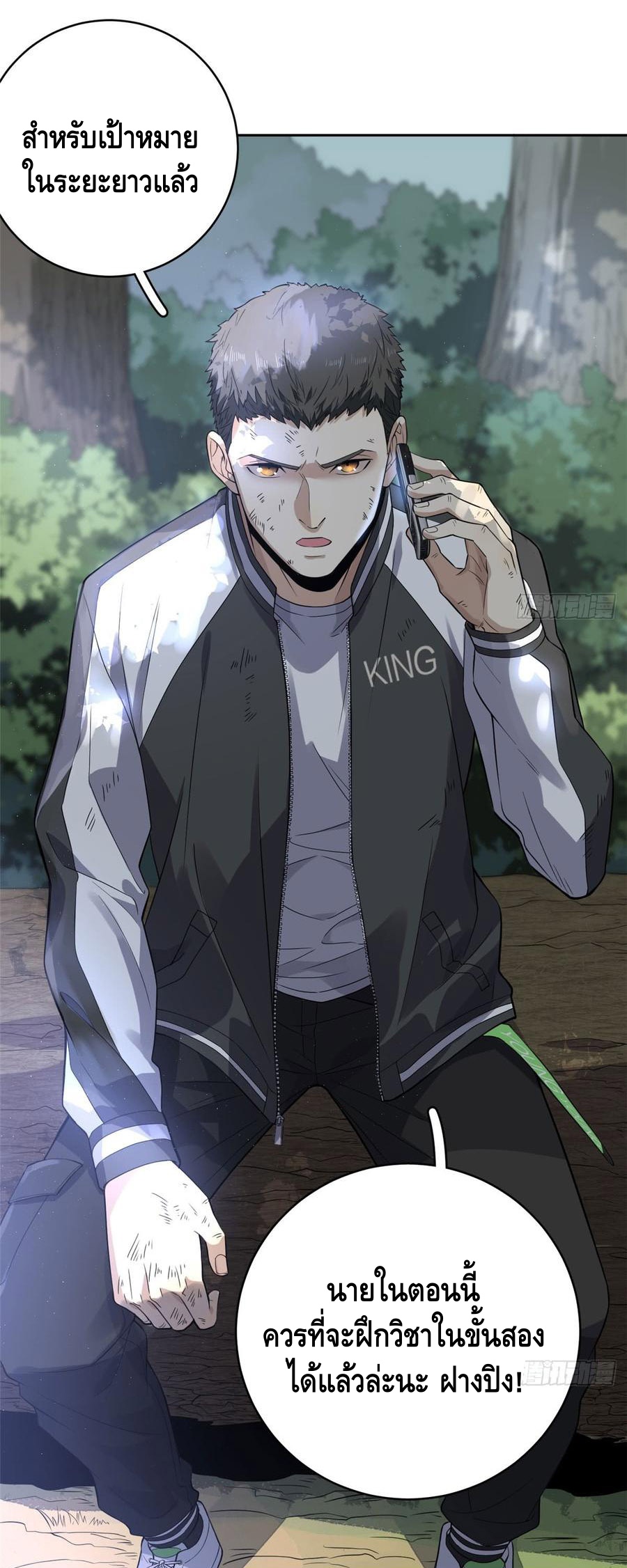 Global Martial ART ตอนที่ 21 หน้า 32