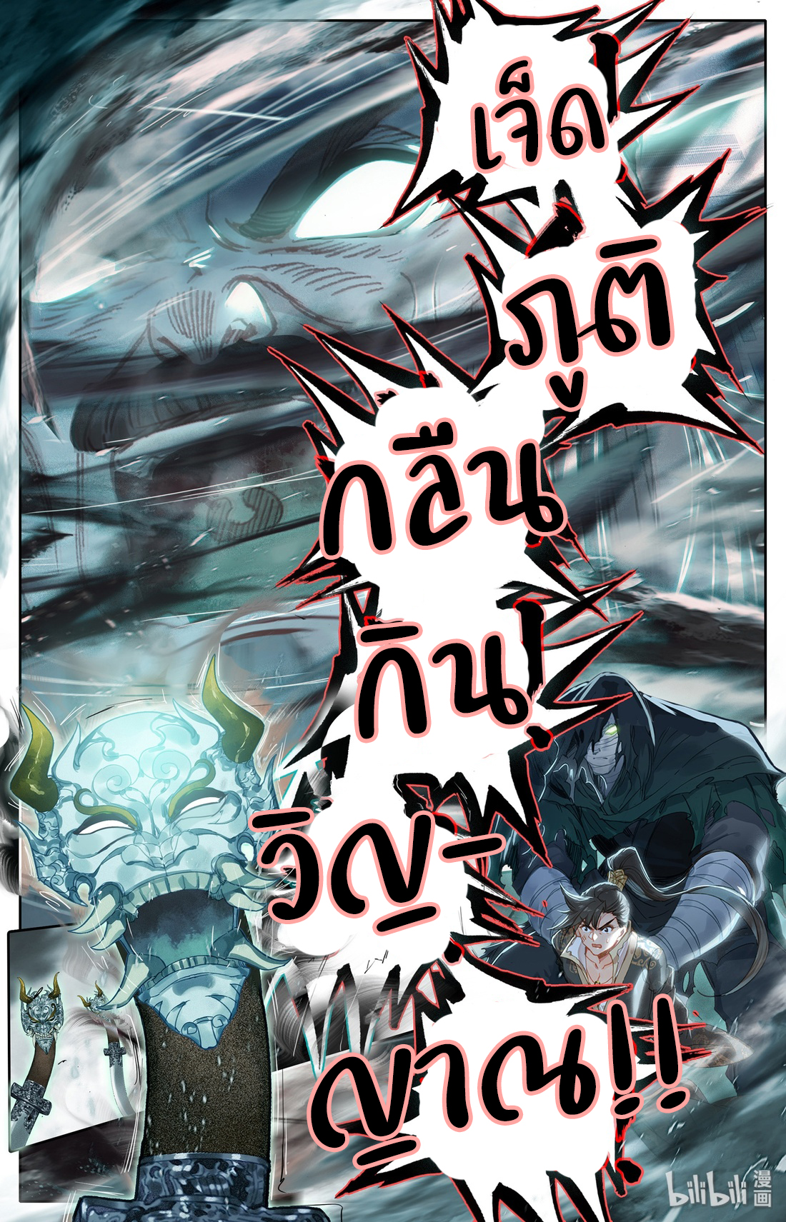 A record of a mortal's journey to immortality(ทันจีน) ตอนที่ 21 หน้า 9