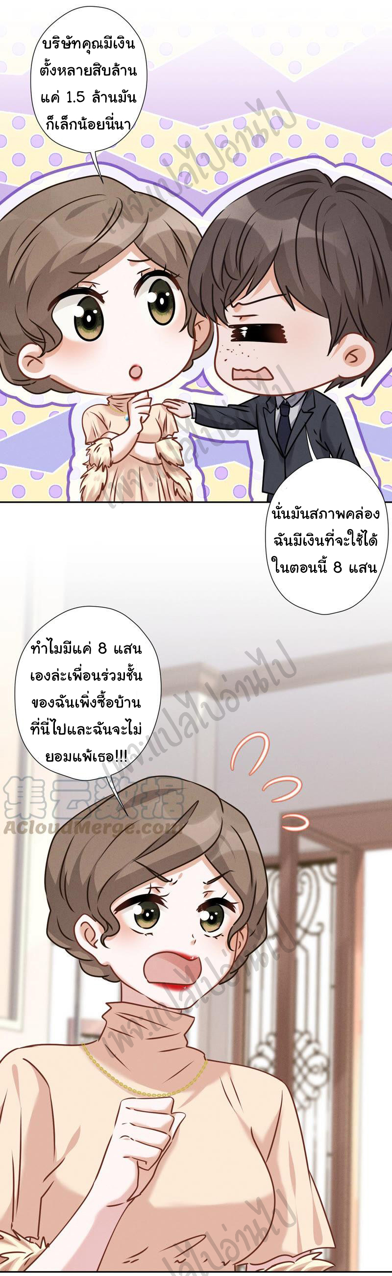 Lu Feng is the best son-in-law สุดยอดลูกเขย "ลู่เฟิง" ตอนที่ 91 หน้า 3