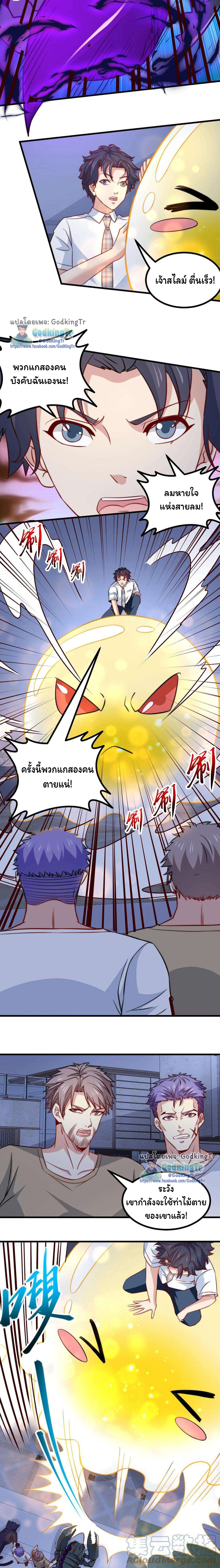 เป็นแค่สไลม์ธรรมดา จะตบมังกรไม่ได้หรือไง? ตอนที่ 72 หน้า 7