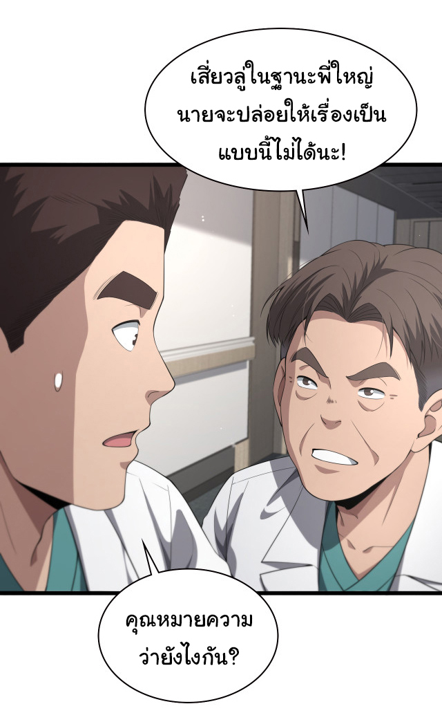 สุดยอดระบบของหมอหลิงหรัน ตอนที่ 227 หน้า 26