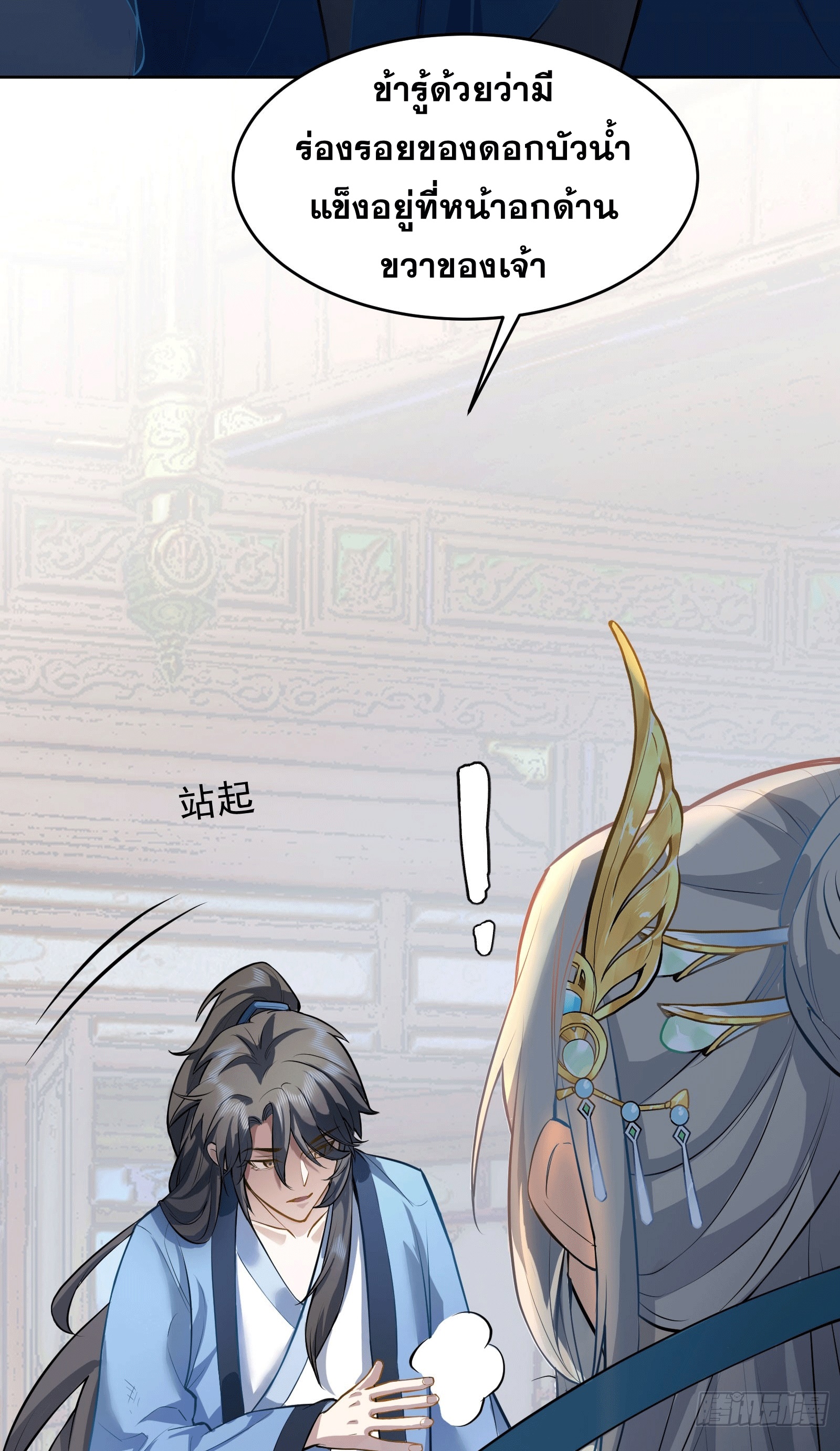 ภรรยาของข้าคือคนสำคัญแห่งสวรรค์ ตอนที่ 2 หน้า 37