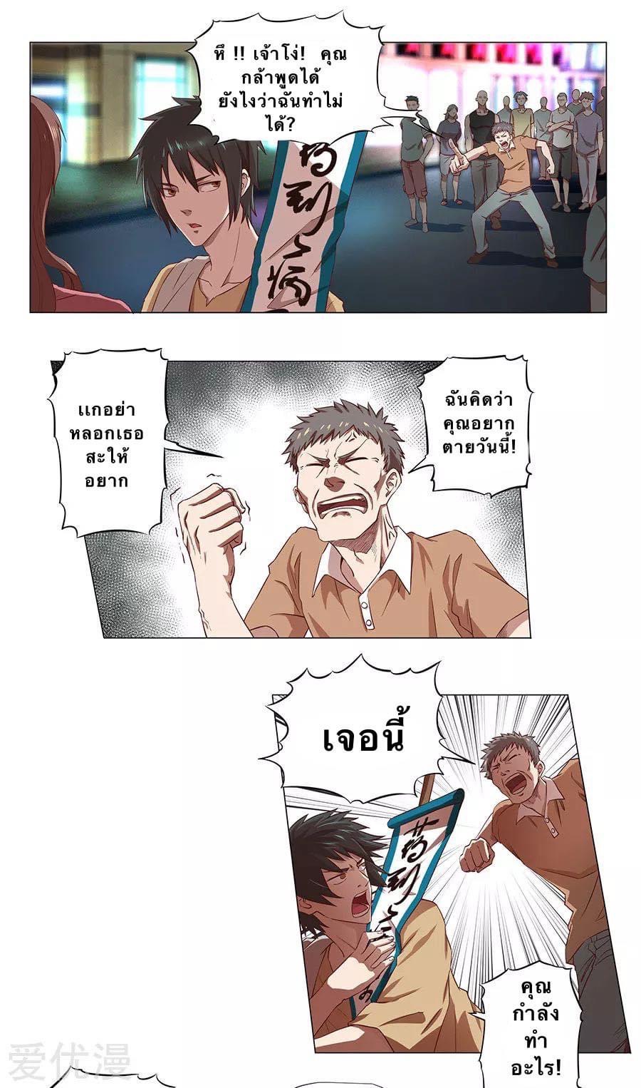 หมอเทวดา สุดหื่นกาม ตอนที่ 2 หน้า 9