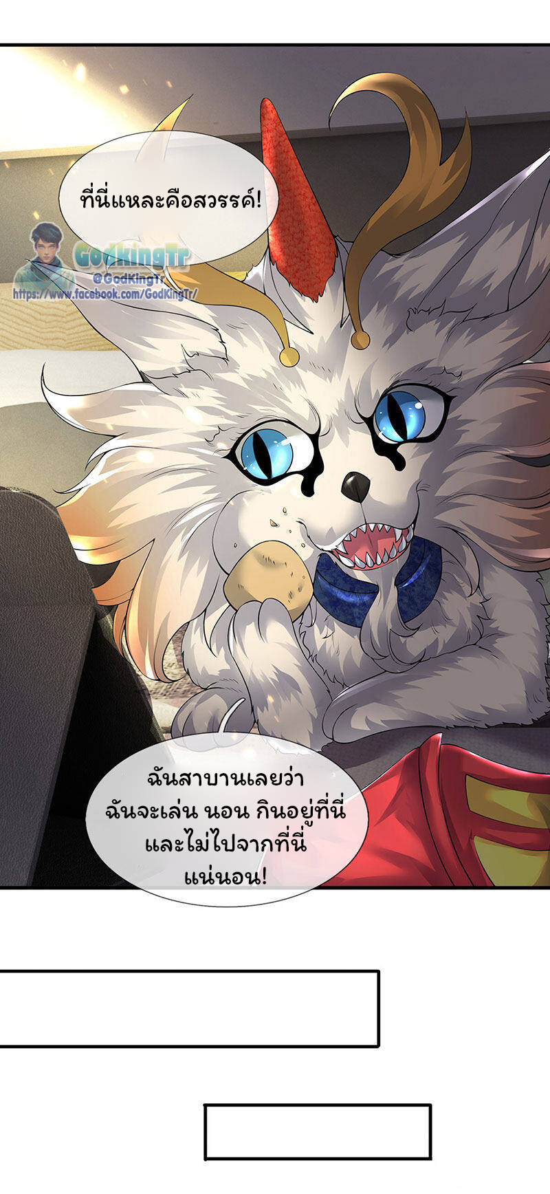 ราชาเทพนิรันดร์ (Eternal god king) ตอนที่ 167 หน้า 4