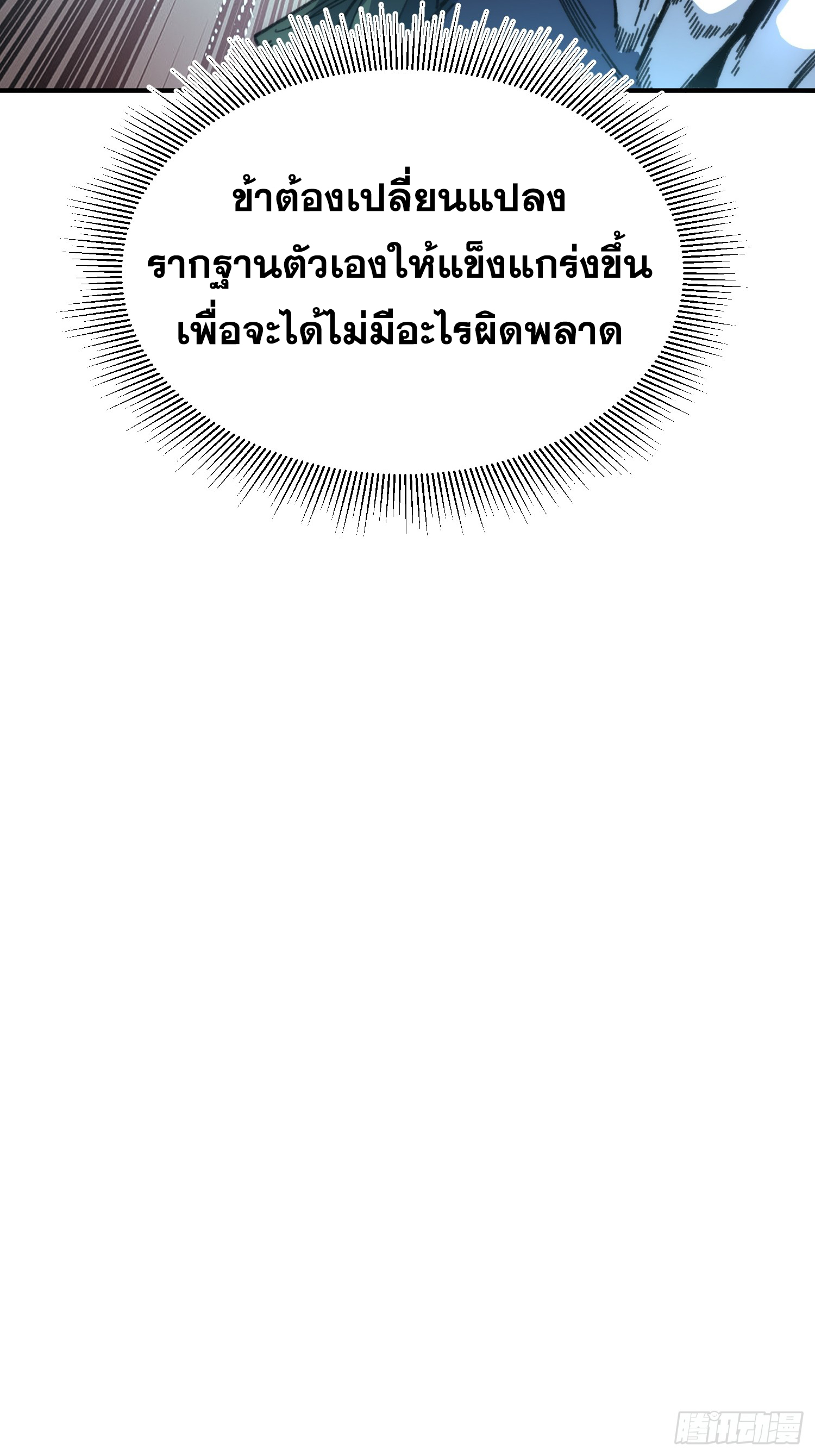 เริ่มต้นสู่การเป็นเทพวานรแห่งสายน้ำ ตอนที่ 12 หน้า 63