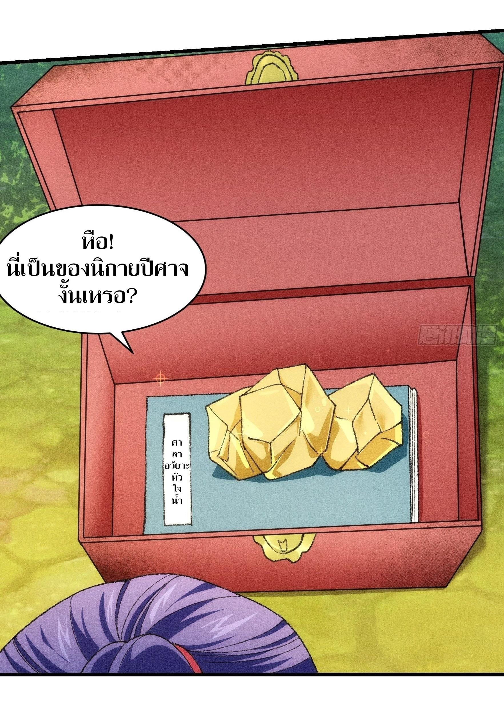 ข้าแค่ไม่เล่นไพ่ตามเกม ตอนที่ 24 หน้า 15