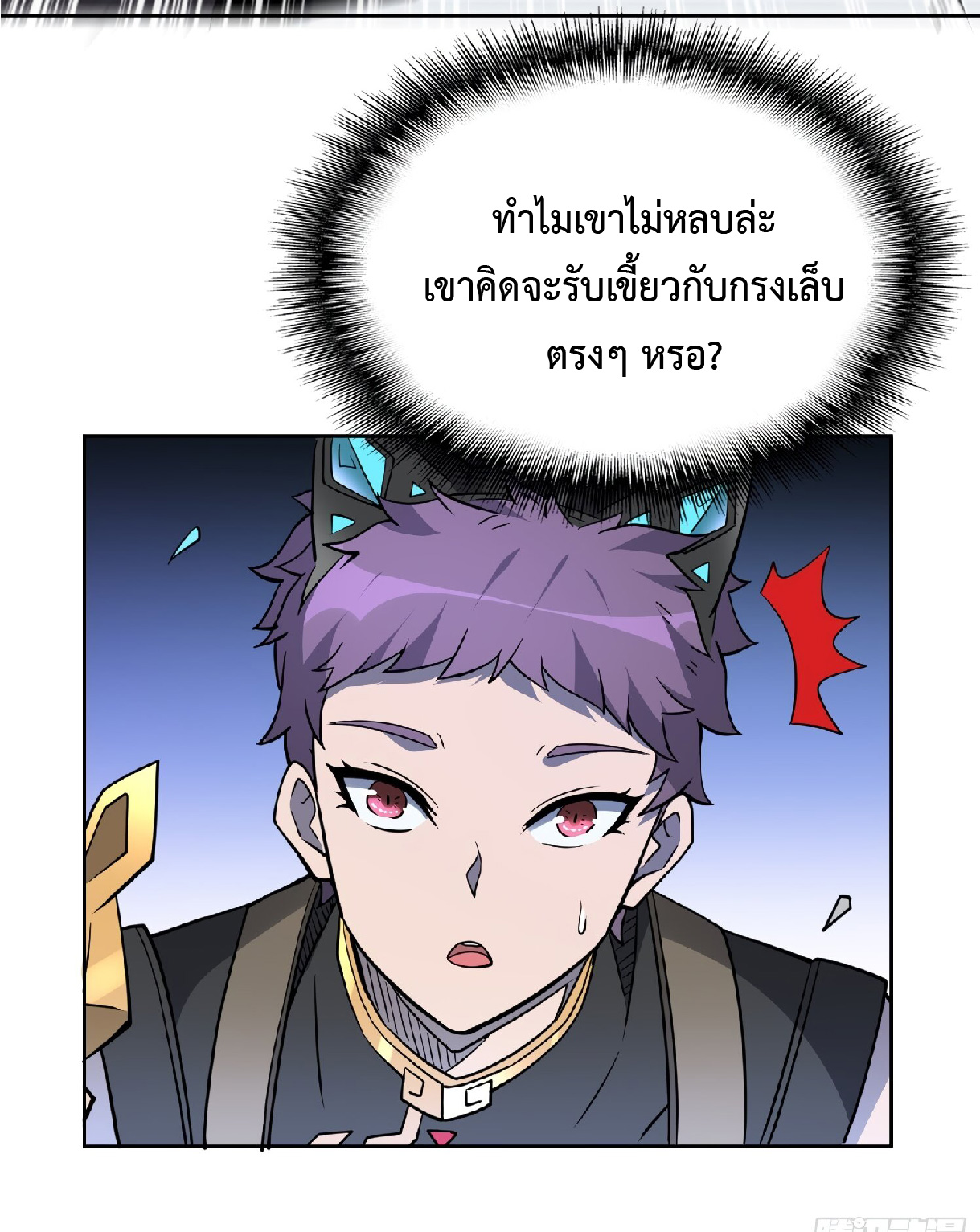 The People On Earth Are Too Ferocious ตอนที่ 109 หน้า 6