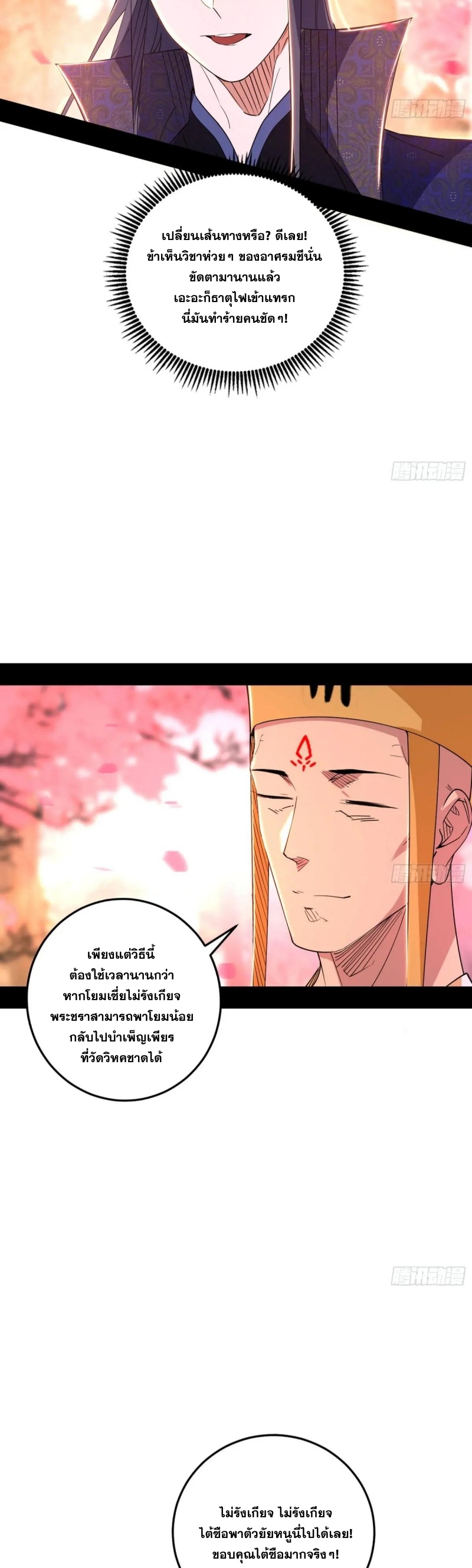 I'm an Evil God ข้าคือจักรพรรดิปีศาจ ตอนที่ 477 หน้า 17