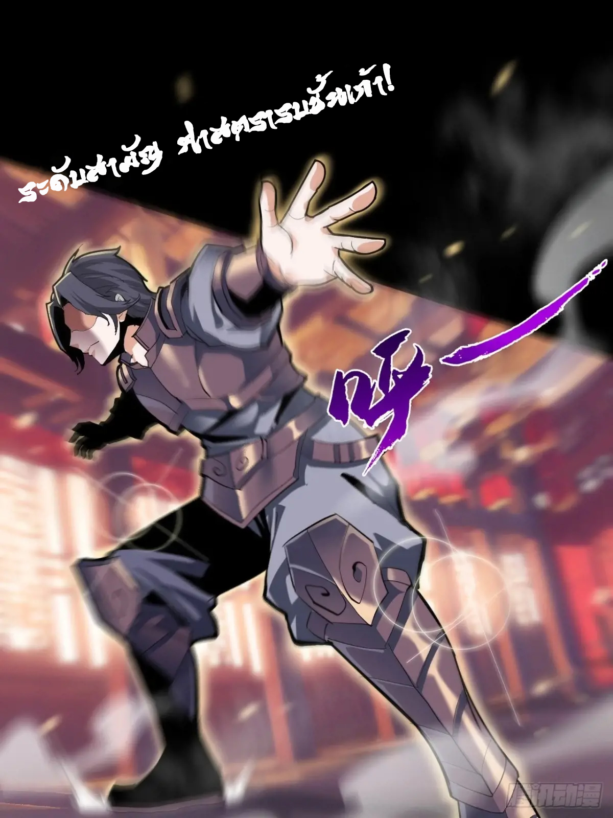 สำนักศาสตรารบ Battle Armor Academy ตอนที่ 3 หน้า 24