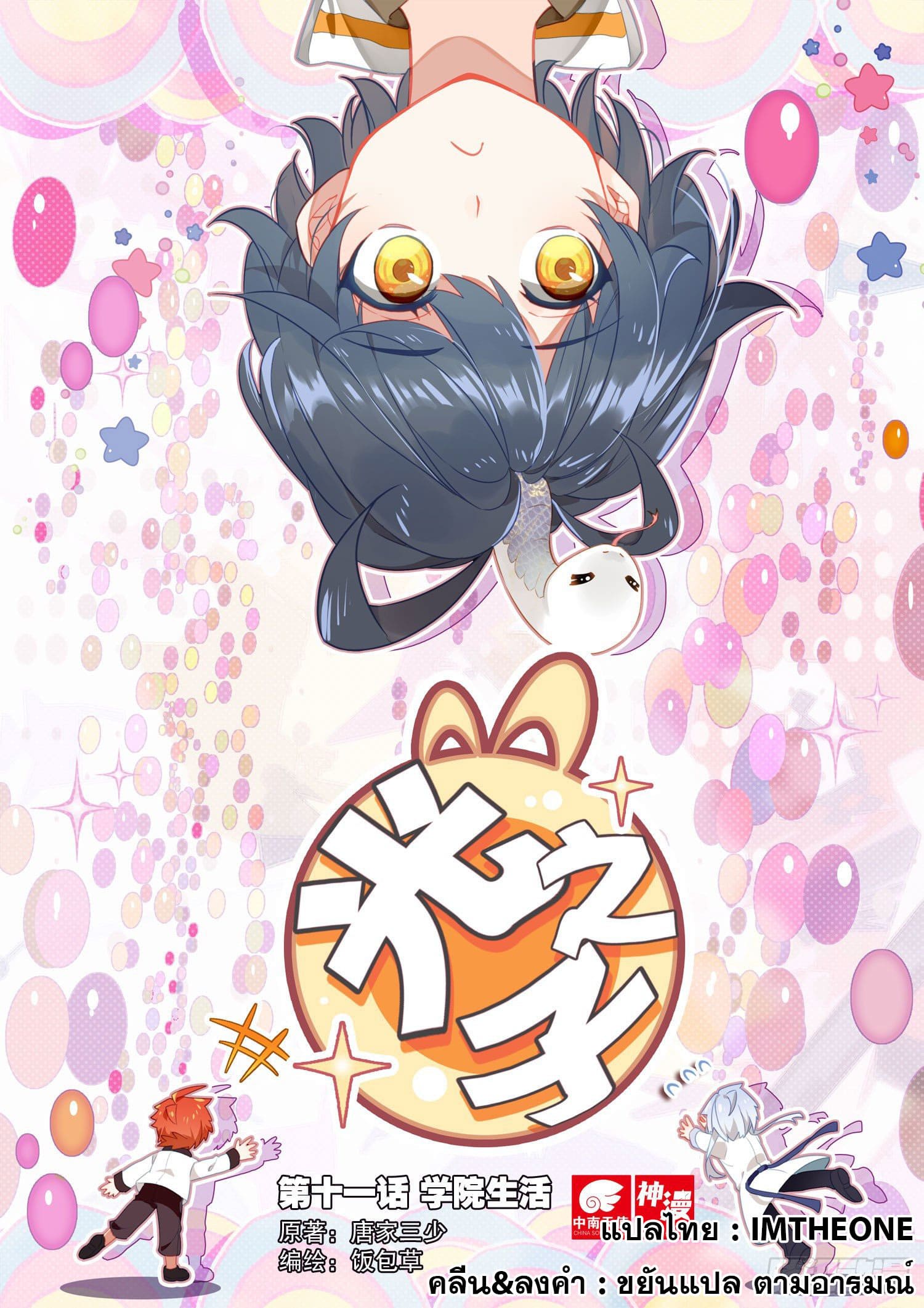 Child of light บุตรแห่งแสง ตอนที่ 5 หน้า 25