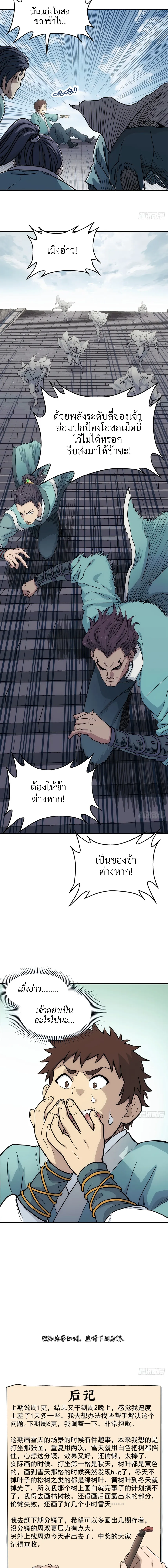 I Shall Seal the Heavens(2025)┃ผนึกสวรรค์ สยบมาร สะท้านเทพ (2025) ตอนที่ 10 หน้า 6