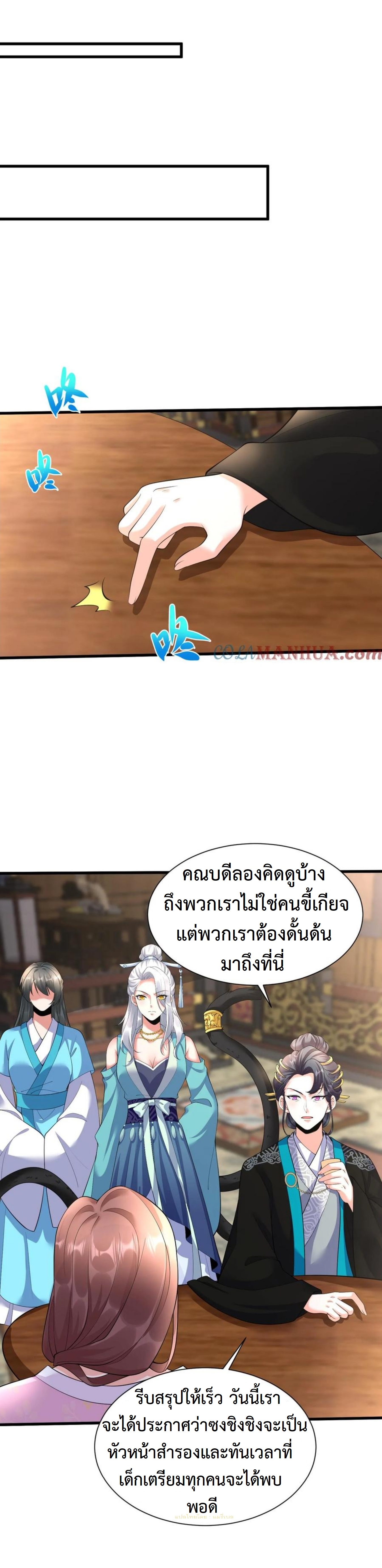 ปีศาจที่ไร้เทียมทานในโลก ตอนที่ 352 หน้า 3