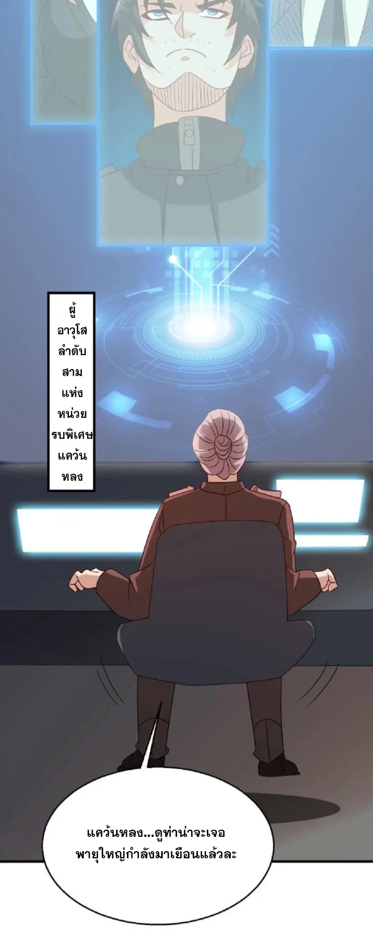 วิหารเทพสวรรค์ ตอนที่ 5 หน้า 23