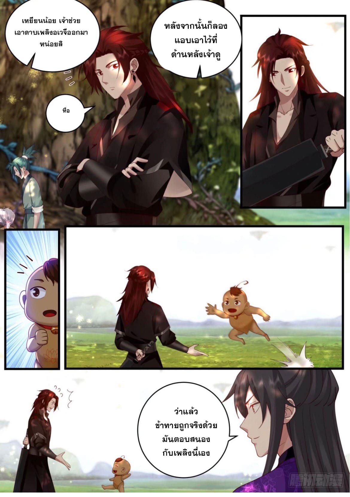 ปฐมบุรุษแห่งยุค (ทันจีน) ตอนที่ 133 หน้า 2