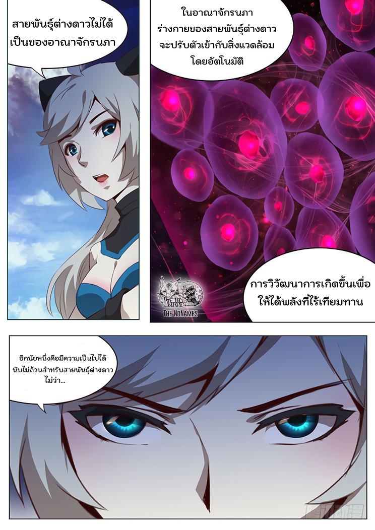เกิดใหม่เป็นสายพันธุ์ต่างดาว ตอนที่ 4 หน้า 13