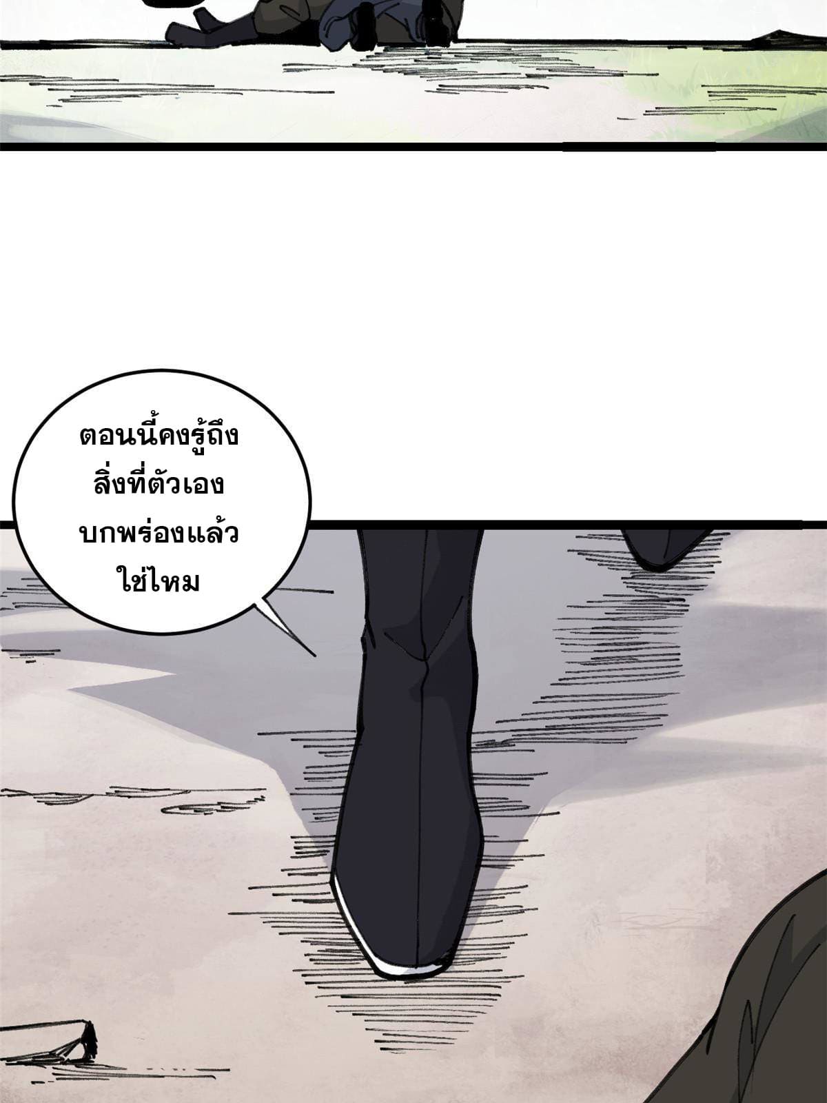 นิกายที่แข็งแกร่งที่สุด (ทันจีน) ตอนที่ 130 หน้า 28