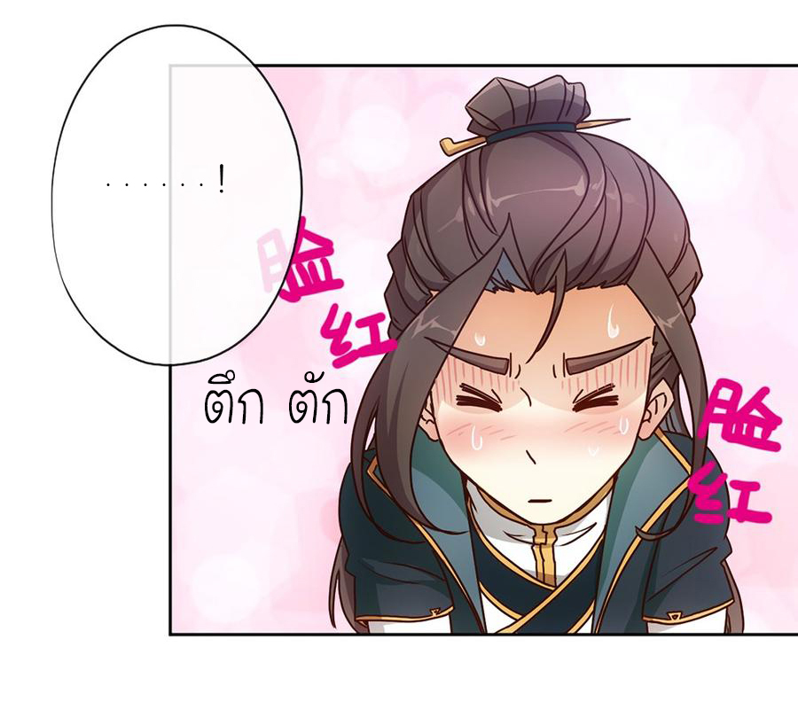 เทพเจ้าหงส์สวรรค์ ตอนที่ 25 หน้า 16