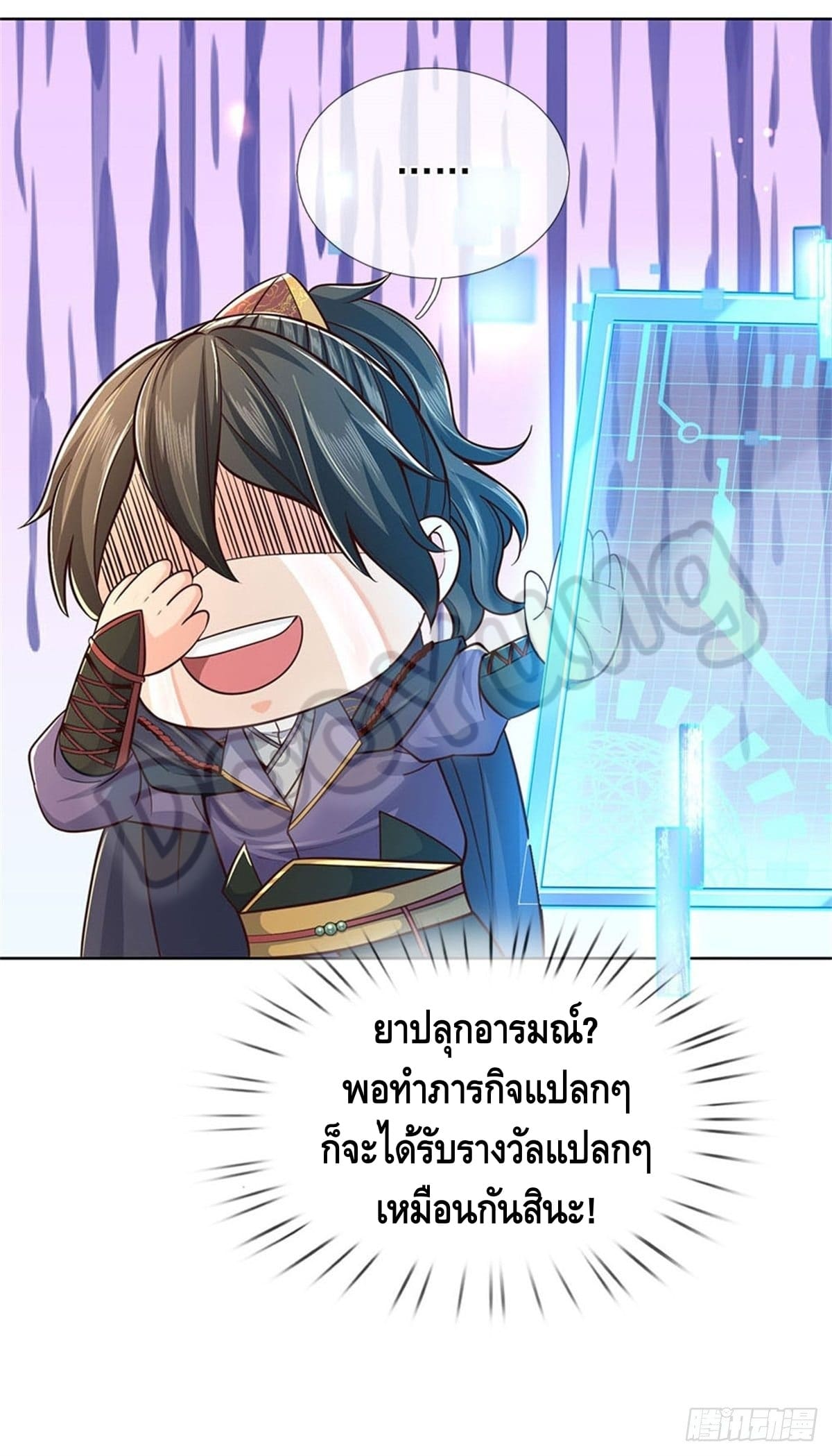 Way of Domination ตอนที่ 36 หน้า 25