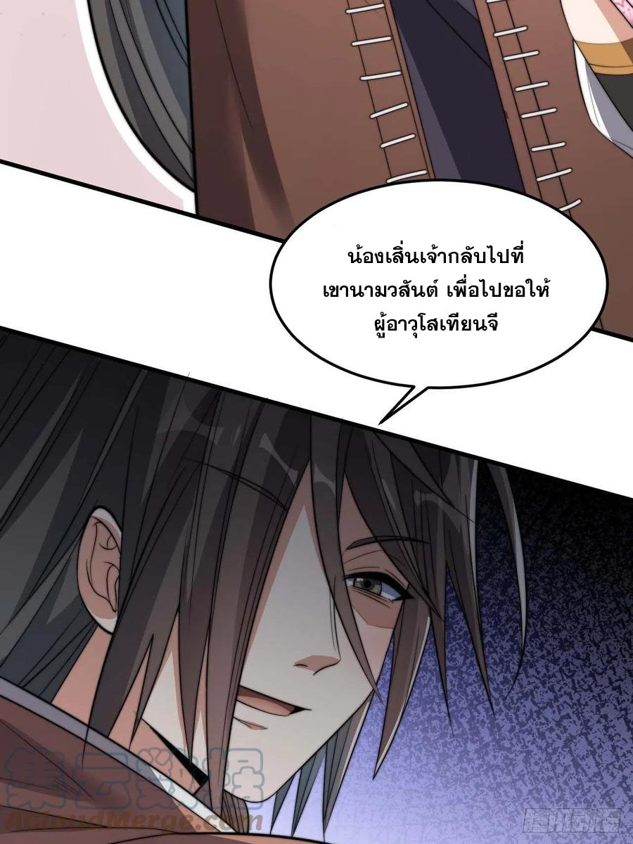 บุรุษที่มีโชค คงไม่ใช่ข้าแล้วแหละ ตอนที่ 12 หน้า 42