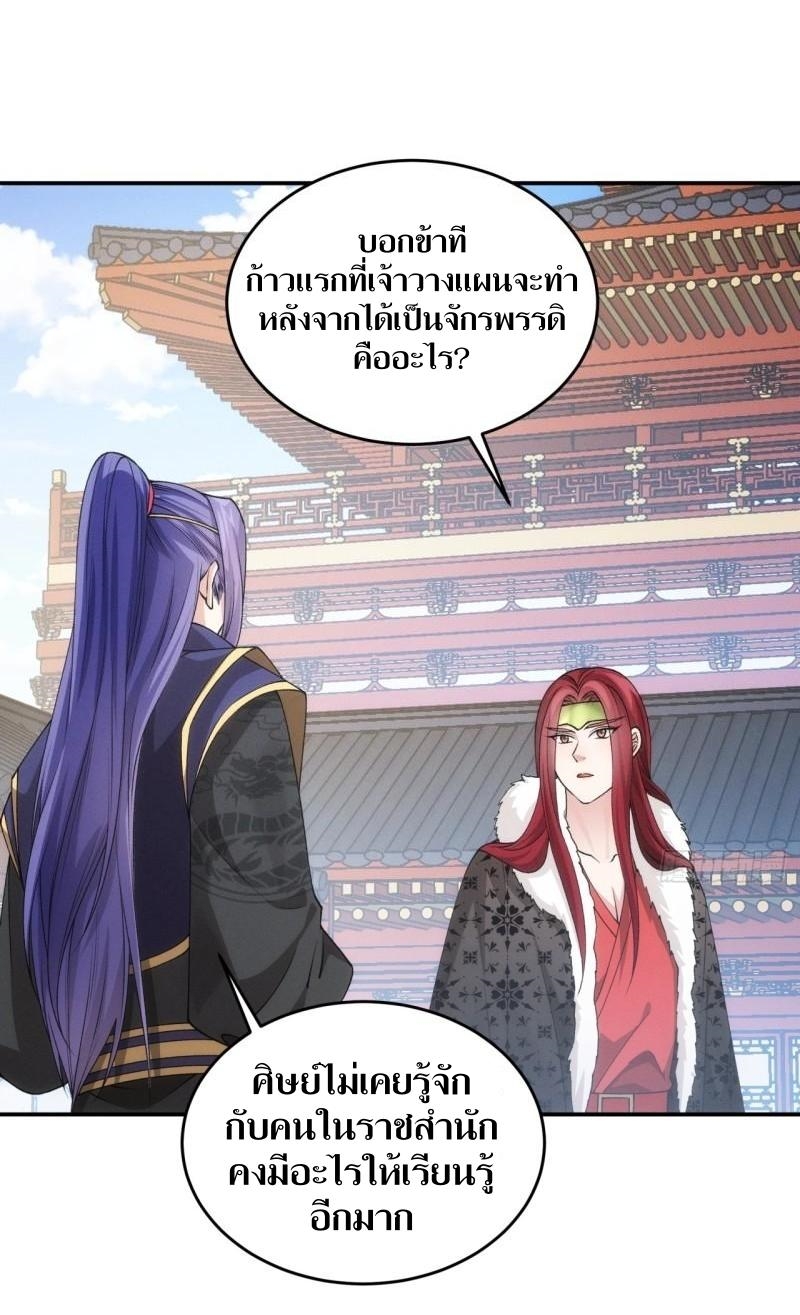 ข้าแค่ไม่เล่นไพ่ตามเกม ตอนที่ 152 หน้า 11