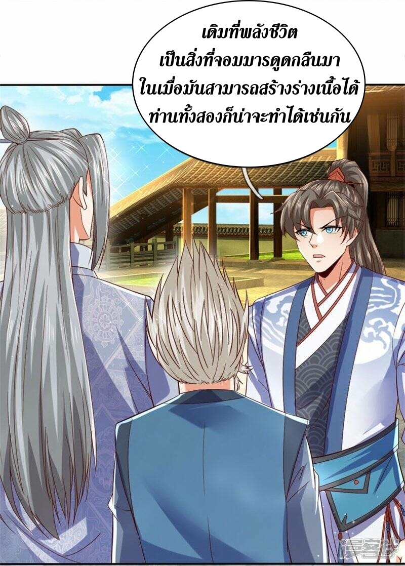 Sky Sword God ตอนที่ 91 หน้า 27