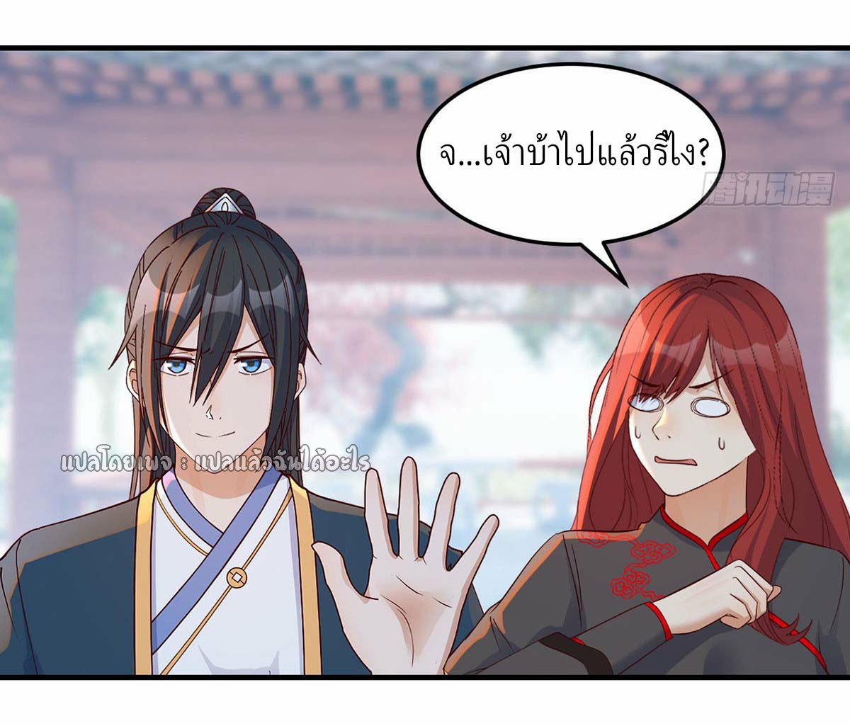 เกิดใหม่ทั้งทีมีเงินแค่เหรีญเดียว ตอนที่ 13 หน้า 2