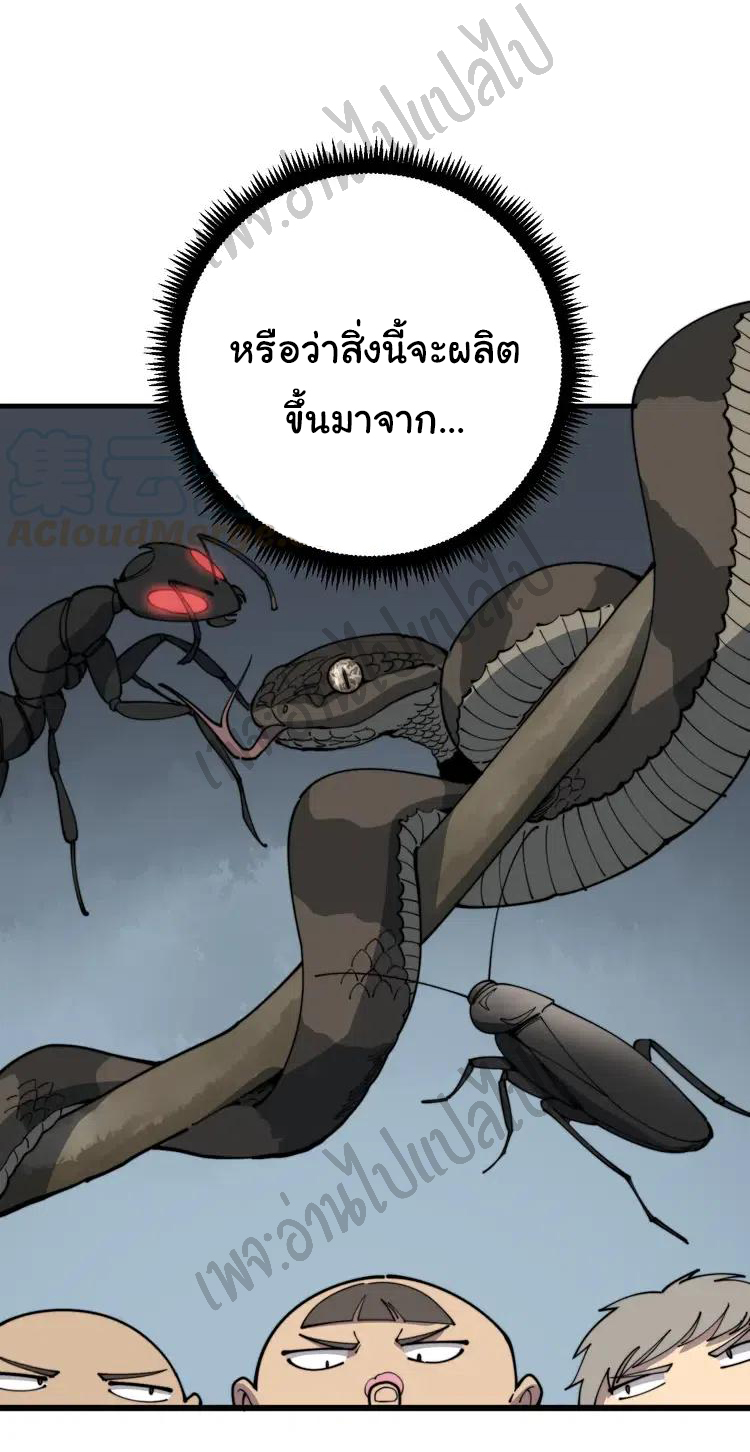 Bad Hand Witch Doctor สุดยอดพ่อมดหมอผี ตอนที่ 113 หน้า 32