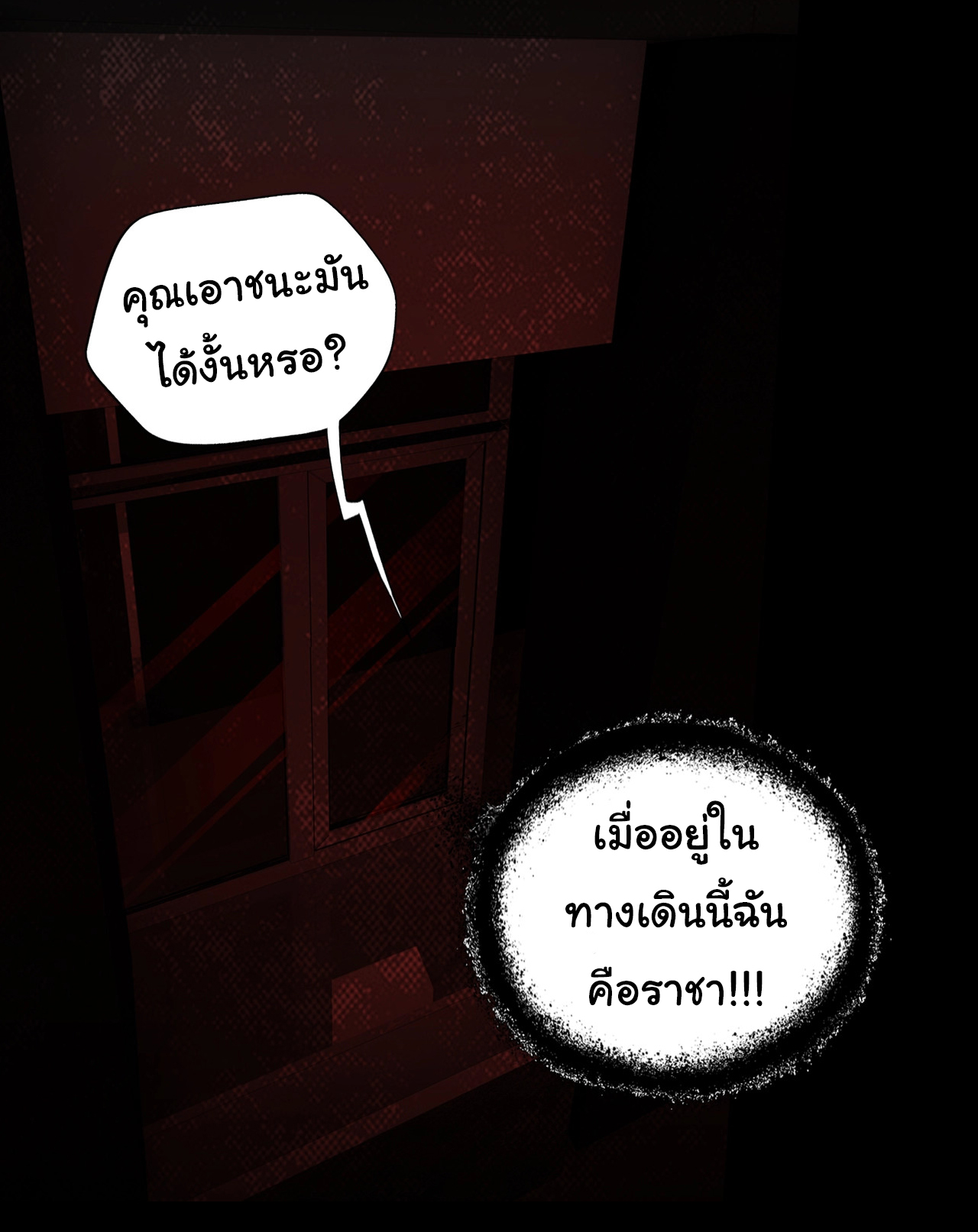 I Play the Horror World as a Simulation Game ตอนที่ 8 หน้า 33