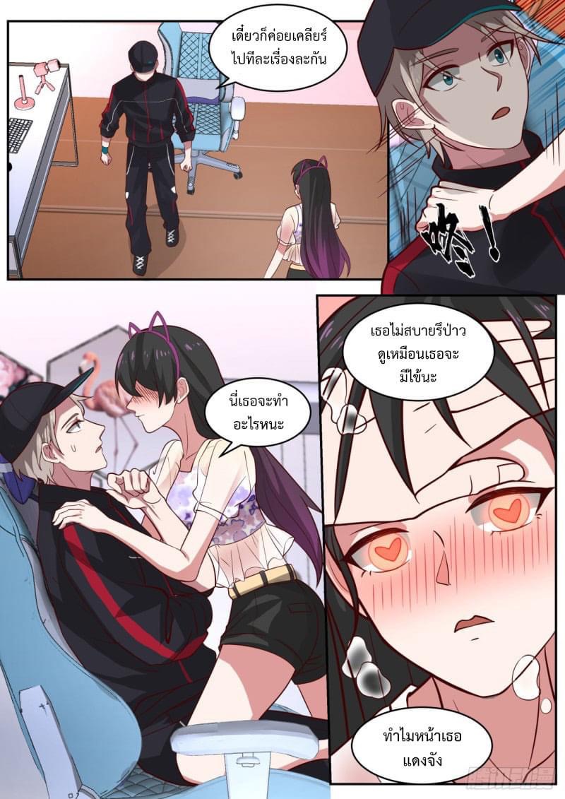 ฉันส่งของจนได้รางวัลสุดล้ำค่า ตอนที่ 8 หน้า 4