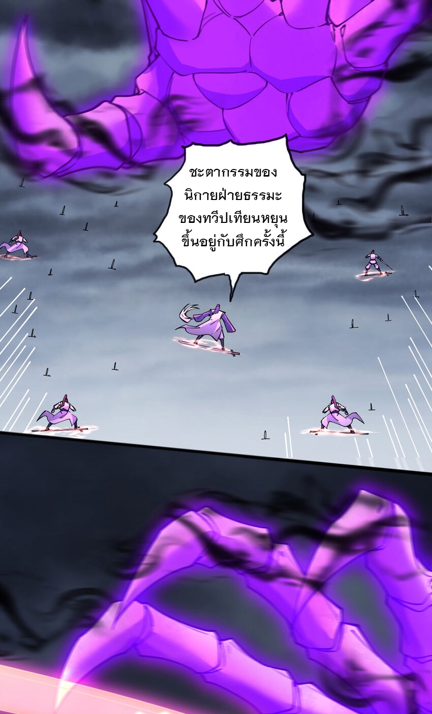 ด้วยเขตแดนกระบี่ ข้าสามารถเป็นเซียนกระบี่ได้ ตอนที่ 119 หน้า 3