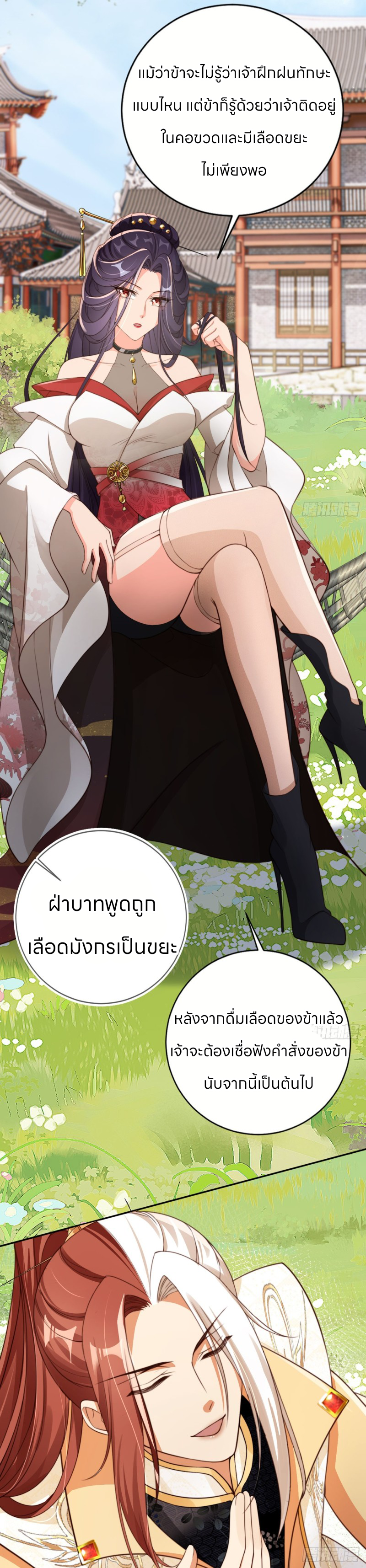 ระบบแย่งชิงโชคลาภ ตอนที่ 53 หน้า 13