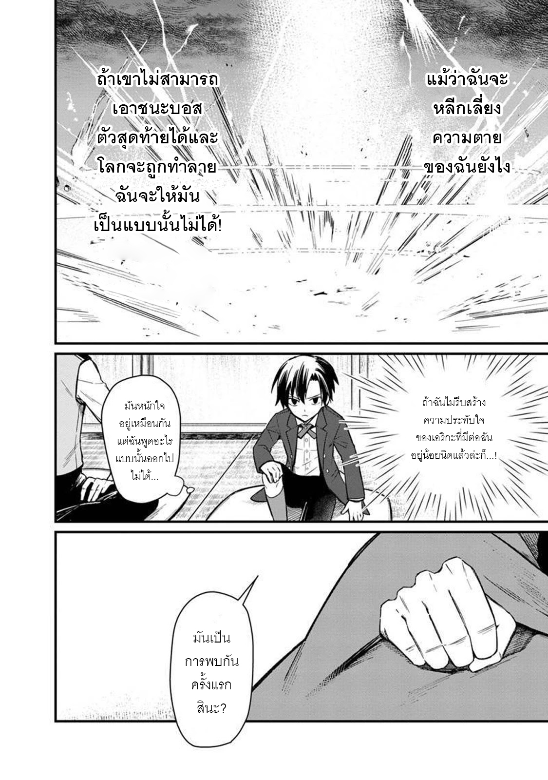 My Death Flags Show No Sign Of Ending ตอนที่ 6 หน้า 15